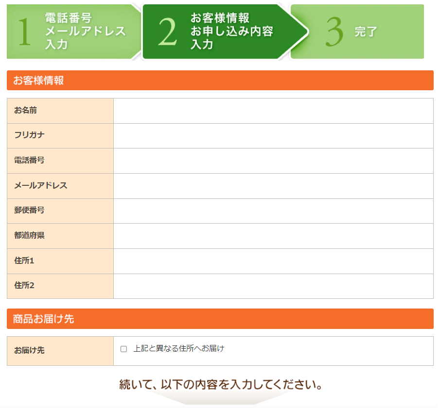 カナガンキャットフード注文フォーム